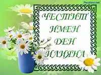Картичка за Илинден