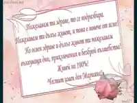 Пожелания за Марияна