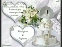 Незабравима свадба!