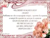 ЧЕСТИТ РОЖДЕН ДЕН СКЪПА