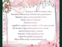 Пожелания за сватба!