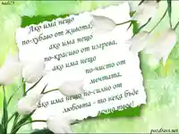 Пожелание за Вяра Надежда и Любов