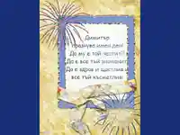 Честит Имен ден Димитър