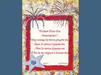 Честит Имен Ден Димитрина!!!