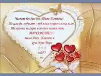 Честит Рожден Ден Тате Котянче