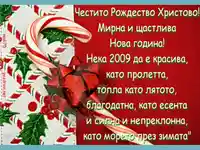 Честито Рождество Христово!