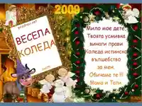 Детска - коледна!