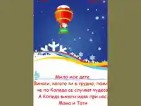 Детска - коледна!
