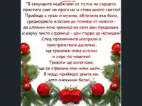Коледен стих!