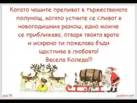 Коледно Признание Пожелание!
