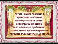Наздравица за коледа!