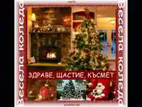 ЗДРАВЕ, ЩАСТИЕ, КЪСМЕТ!