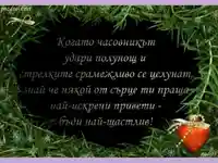 ЧНГ пожелание