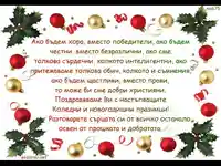 Празничен поздрав