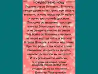 Рождествена нощ -стих!
