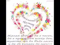 Честит Имен Ден Веселина!