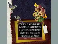 Честит имен ден Йоана!!!