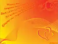 Писмо до моята любов!