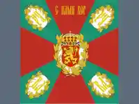 Българско бойно знаме