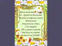 Честит 8 ми март със стих!