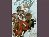 Честит Трифон Зарезан!