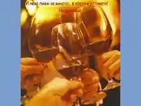 Весела Приятелска Наздравица–Честит Трифонов Ден!