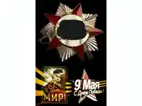 ЧЕСТИТ ПРАЗНИК