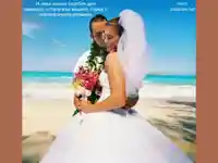 Свадбен Ден!