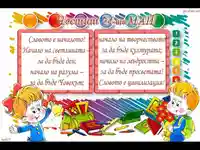 Честит 24 май!