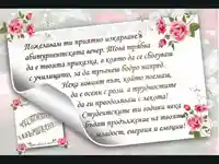 Поздрав за абитуриент