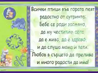 Поздрав за новородено бебе с пожелание за радост!
