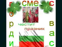 Гергьовден