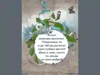 Честит имен ден Ангел!