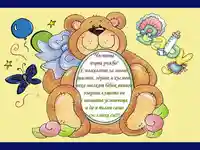 Честита първа рожба!