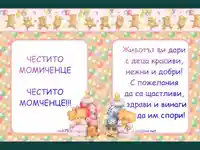 Пожелание за близнаци!