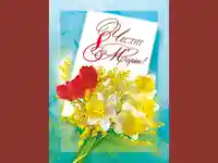 Честит 8 март!