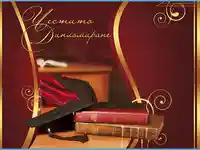 Абитуриентски Бал