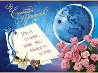 Честит Абитуриентски Бал