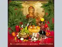 Бъдни вечер !