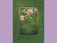 Честит Празник !