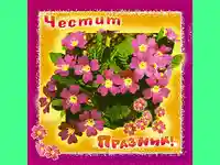 Цветница Християнски Празник!