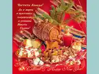 Честита Коледа и Щастлива Нова Година!