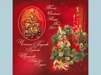 Честито Рождество Христово! Щастлива Нова Година!