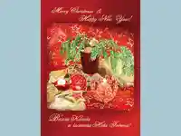 Честито Рождество Христово! Щастлива Нова Година!