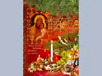 Честито Рождество Христово!  Щастлива нова Година!