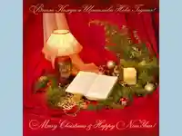 Щастлива Весела Коледа и Честита Нова Година!