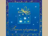 Нова Година - традиционни 112