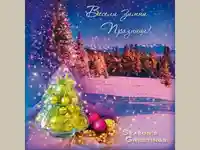 Нова Година - традиционни 186