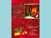 Нова Година - традиционни 208