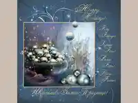 Нова Година - традиционни 245